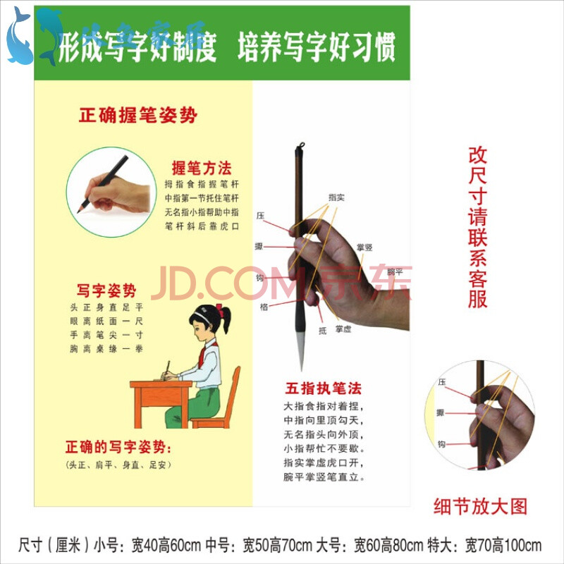 小学生标准坐姿正确握笔写字姿势方法图海报墙贴班级布置挂图 4209 中