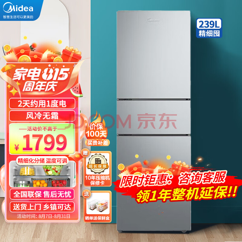 美的（Midea）239升大容量三门三温风冷无霜节能低音小户型租房家用保鲜省电软冷冻三门小冰箱BCD-239WTM钛钢灰