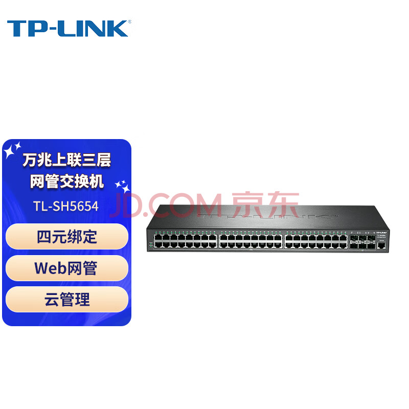 普联（TP-LINK）商用三层交换机 Web网管型 云远程 6个万兆SFP+光口48千兆电口环网  TL-SH5654