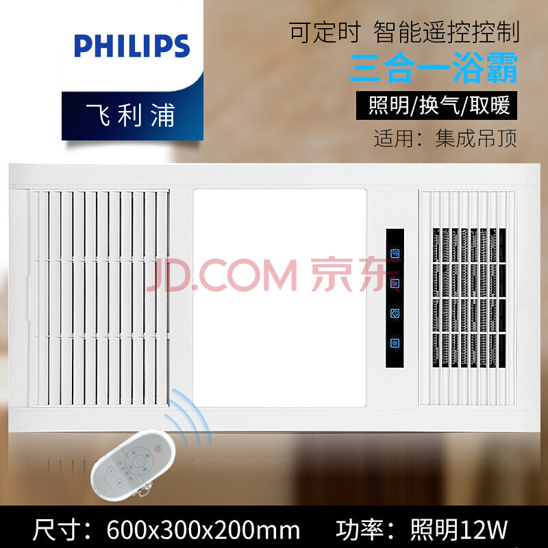 飞利浦philips风暖浴霸 集成吊顶ptc取暖器换气吹风凉霸led照明一体