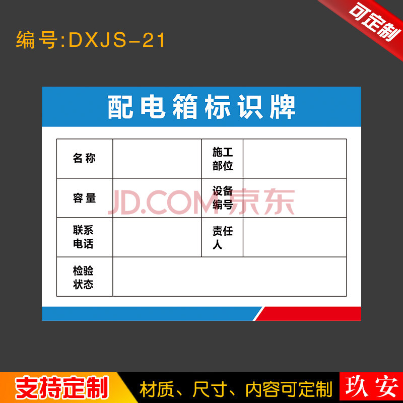 配电箱安全标识牌警示牌工厂车间工地照明箱标识牌移临时用电箱一级