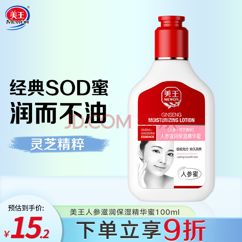 美王保湿面霜乳液身体乳补水保湿护肤擦脸润肤霜sod蜜100ml