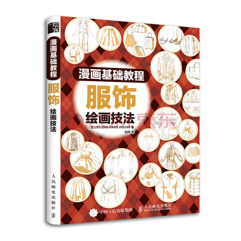 漫画基础教程 服饰绘画技法 paint绘图软件教程 漫画人物绘画 动漫书