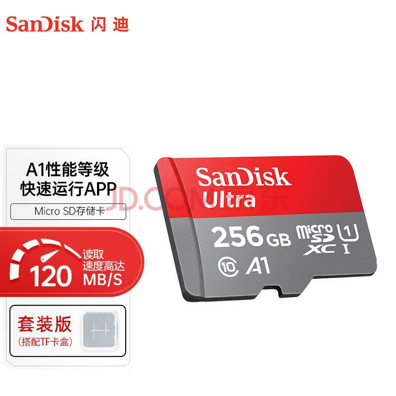 闪迪（SanDisk）TF卡套装 监控内存卡行车记录仪存储卡手机内存MicroSD卡 至尊高速 256G 120MB/S A1 套装