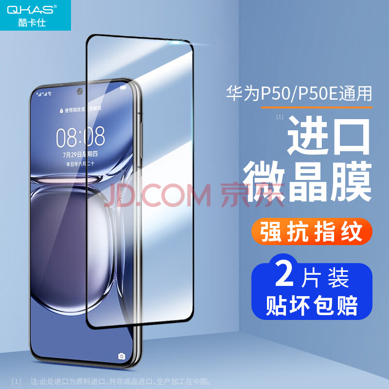 酷卡仕【2片装】华为P50/P50E钢化膜HUAWEI p50/p50e手机膜全屏覆盖高清玻璃保护膜超薄防摔耐磨抗指纹贴膜