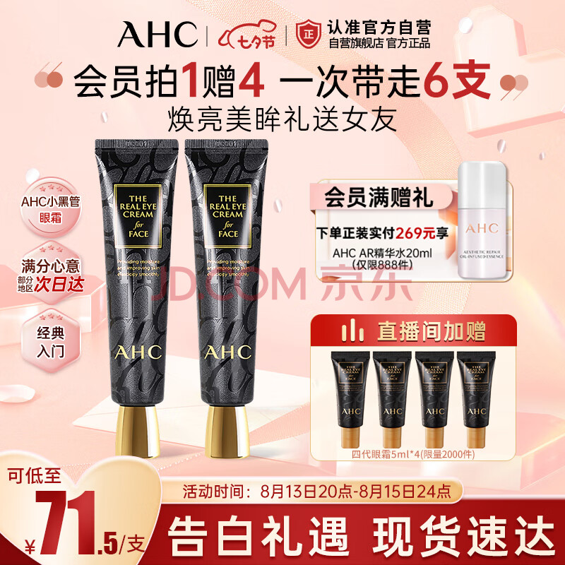 AHC 多效护理眼霜 眼精华*2护肤品 淡化黑眼圈七夕情人节礼物送女友