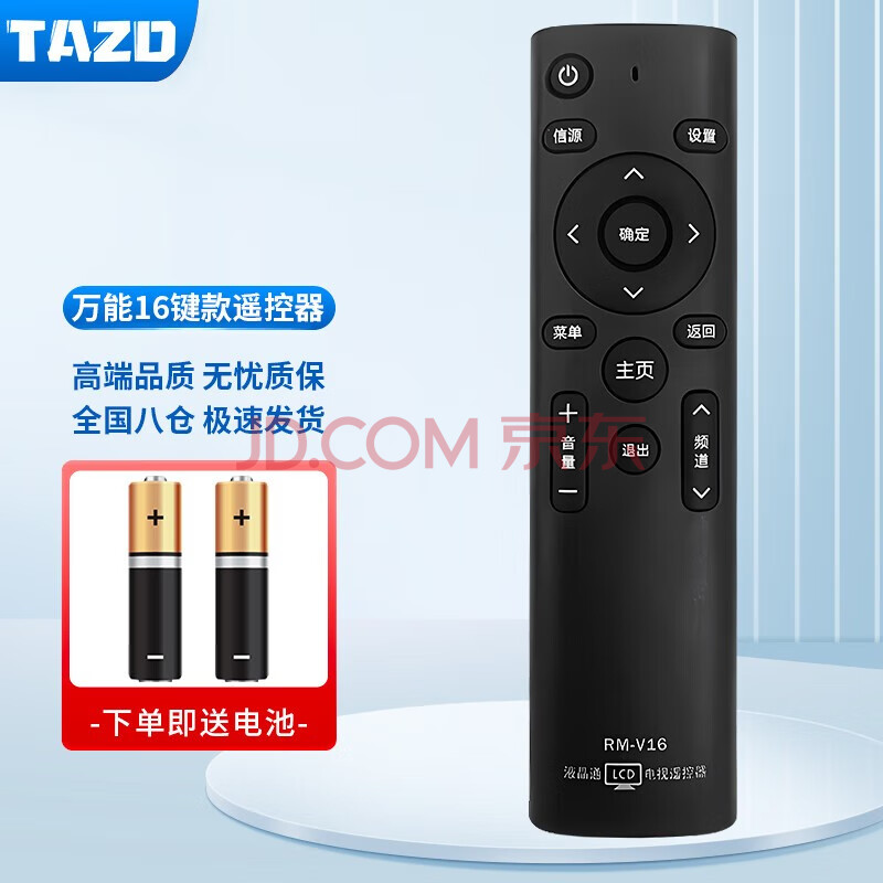 TAZD 小米电视遥控器蓝牙语音版电视机网络盒子机顶盒5/5pro/4a/4s/4X/3/2通用 16键通用电视遥控器