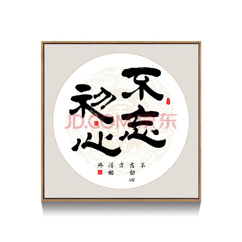 墙上挂画静心字画茶室书法挂画新中式客厅书房励志装饰画厚德载物忍字