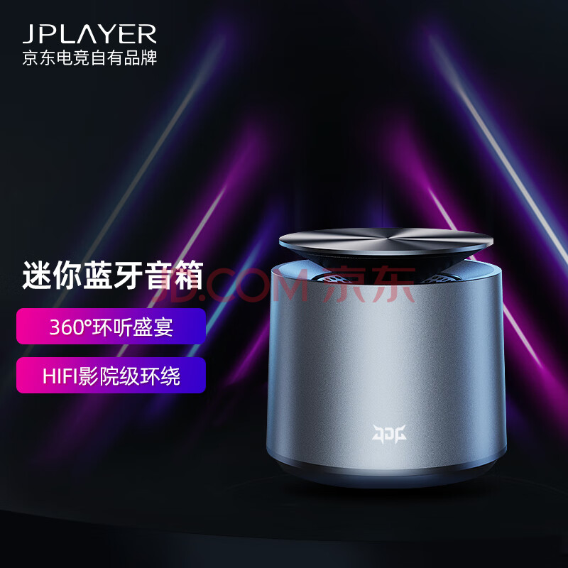 JPLAYER 迷你桌面式无线蓝牙音箱 超长待机车载小钢炮 户外超大声音响 JPX01金属银 京东电竞JDG