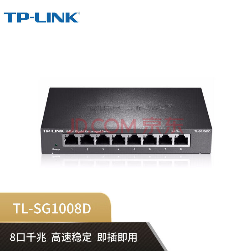 普联（TP-LINK）8口千兆交换机 企业级交换器 监控网络网线分线器 分流器 金属机身 千兆商用交换机