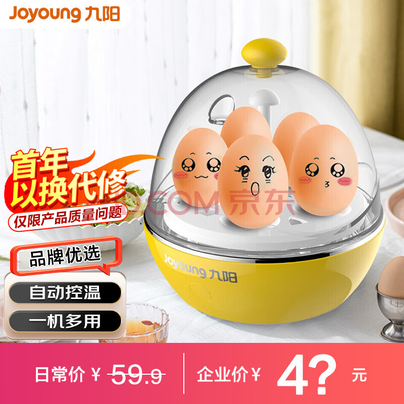 九阳（Joyoung）煮蛋器 早餐蒸蛋器家用小功率煮蛋神器 ZD-5J91 【软装】