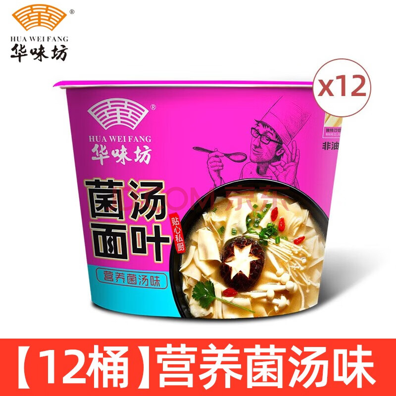 华味坊【整箱12桶】-菌汤面叶