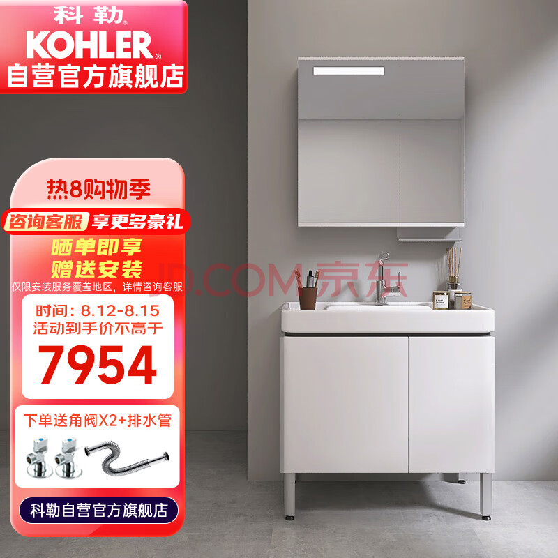 科勒（KOHLER）浴室柜组合家具挂墙多功能浴室柜洗漱台+抽拉龙头+防雾镜柜