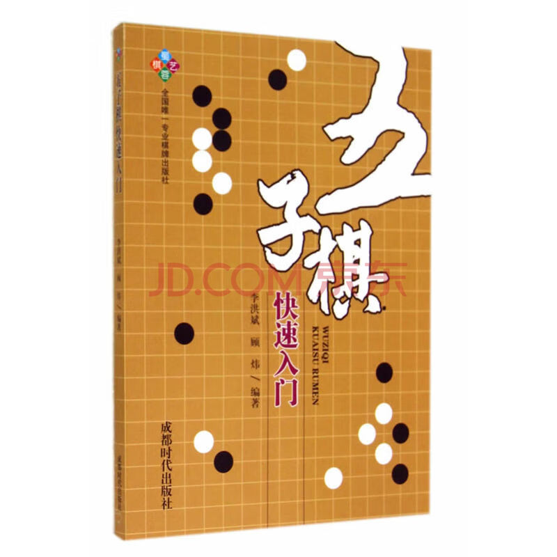 五子棋指南 五子棋新手入门教程 棋力挑战 基本常识 五子棋提高技巧