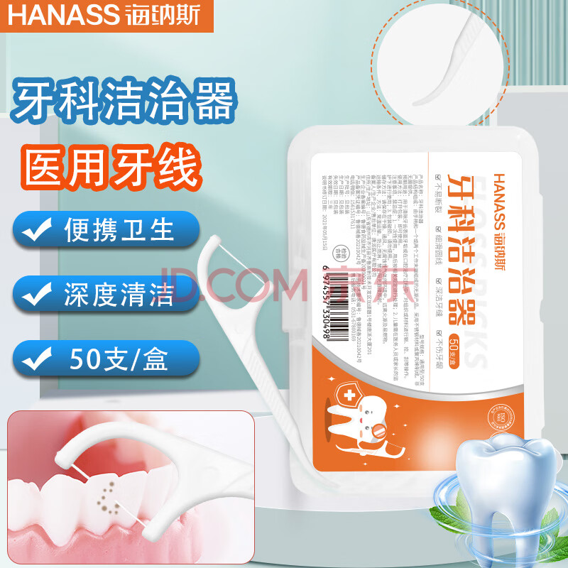 HANASS医用牙线棒 50支/盒圆线护理成人款 清洁齿缝 护理洁齿牙签