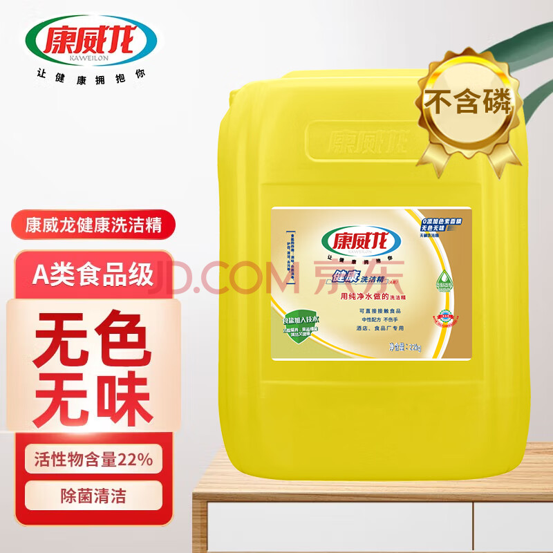 康威龙无色无味洗洁精22kg 洗涤灵食品A类大桶装果蔬洗碗商用工厂食堂