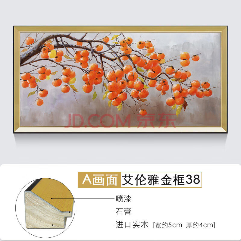 事事如意中式柿子画沙发背景墙客厅装饰画美式办公室墙面玄关挂画