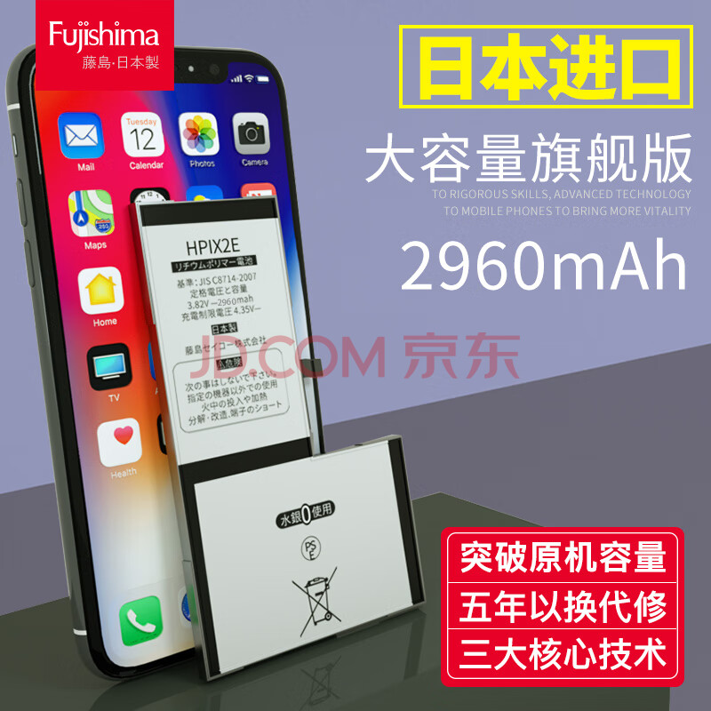 藤岛 苹果X电池 大容量旗舰版2960mAh iphoneX电池 苹果手机电池正品