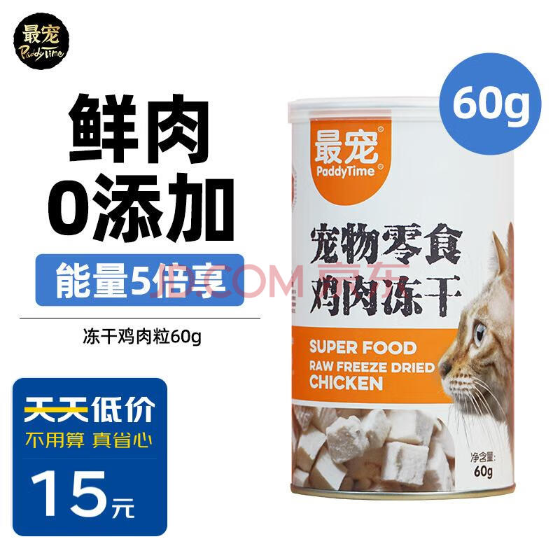 最宠（Paddy Time）猫零食冻干鸡肉粒60g 成幼猫咪宠物猫狗零食品营养增肥发腮生骨肉