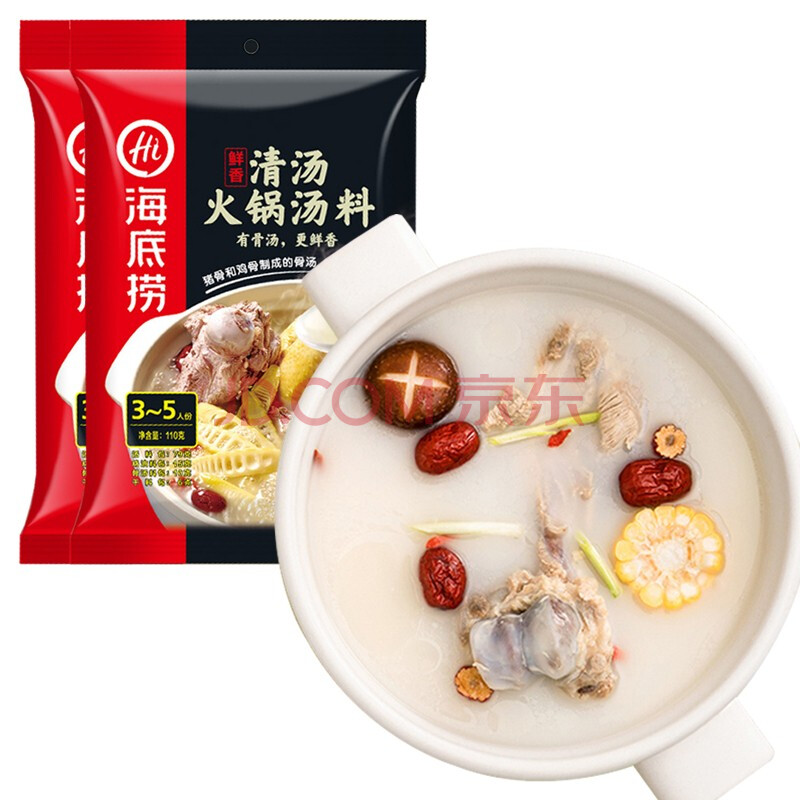 海底捞 清汤火锅底料110gx2袋 火锅料鸡汤料包大骨汤料调味粉家用不辣