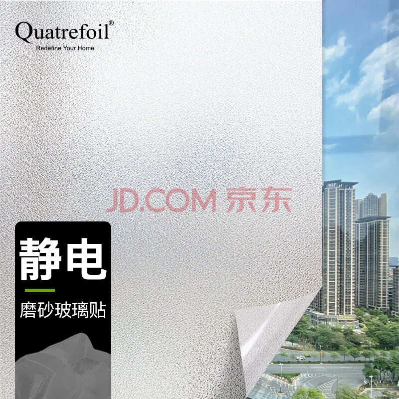 quatrefoil 玻璃贴纸磨砂玻璃贴膜无胶办公室门窗卫浴防窥窗户贴膜90*200cm