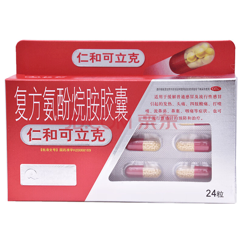 可立克复方氨酚烷胺胶囊24粒普通流感发烧发热药 标准装