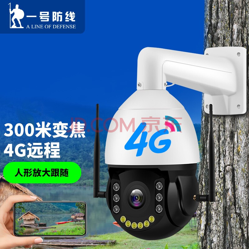 一号防线360度4g无线全景旋转监控摄像头室外防水套装高清夜视wifi