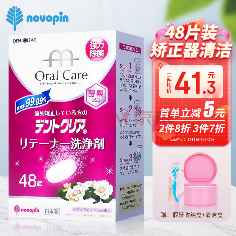 novopin日本假牙清洁片牙套泡腾片正畸保持器清洗隐形牙套清洁隐适美适用