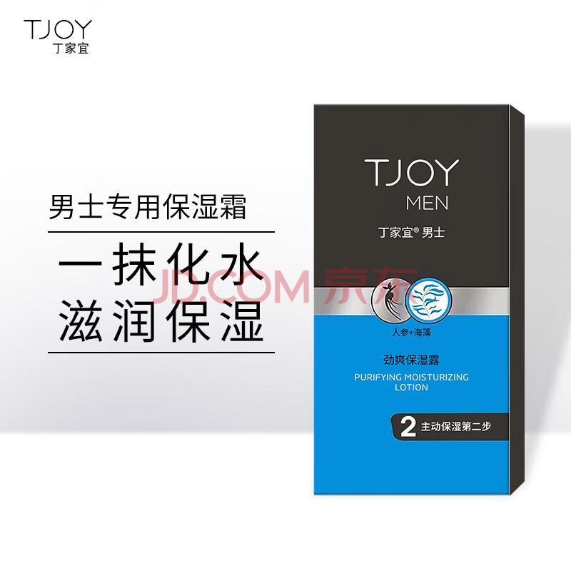 丁家宜（TJOY）男士劲爽保湿润肤精华露乳液润肤面霜100g补水保湿男士护肤品