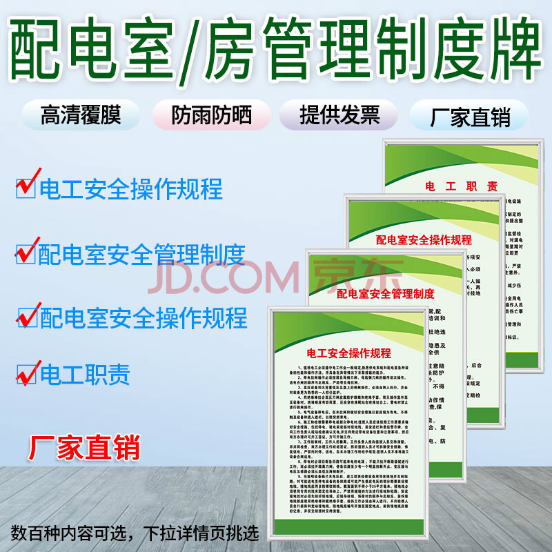 配电房安全操作规程标识提示牌 工厂车间消防标语警示标示标牌安全