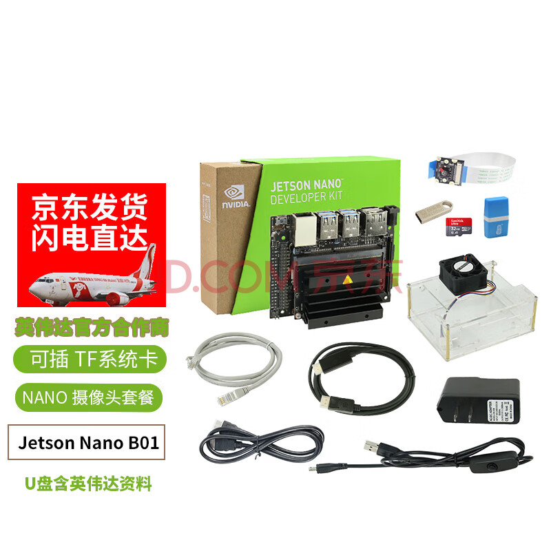 创乐博 JETSON NANO B01 4GB人工智能开发板套件AI人脸识别4G视觉  智能配饰