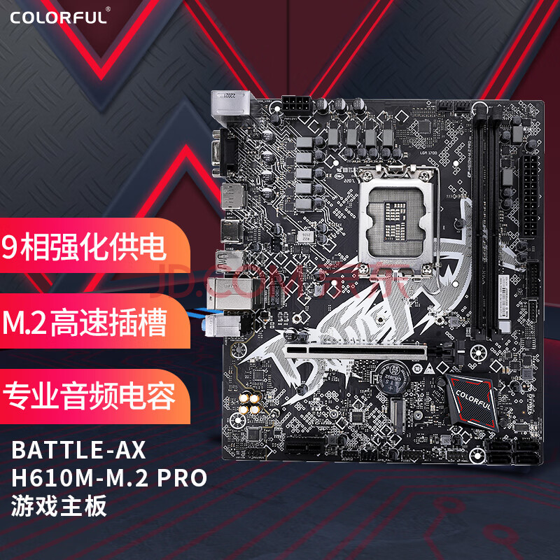 七彩虹（Colorful）BATTLE-AX H610M-M.2 PRO V20 游戏主板 支持12100/12400 (Intel H610/LGA 1700)