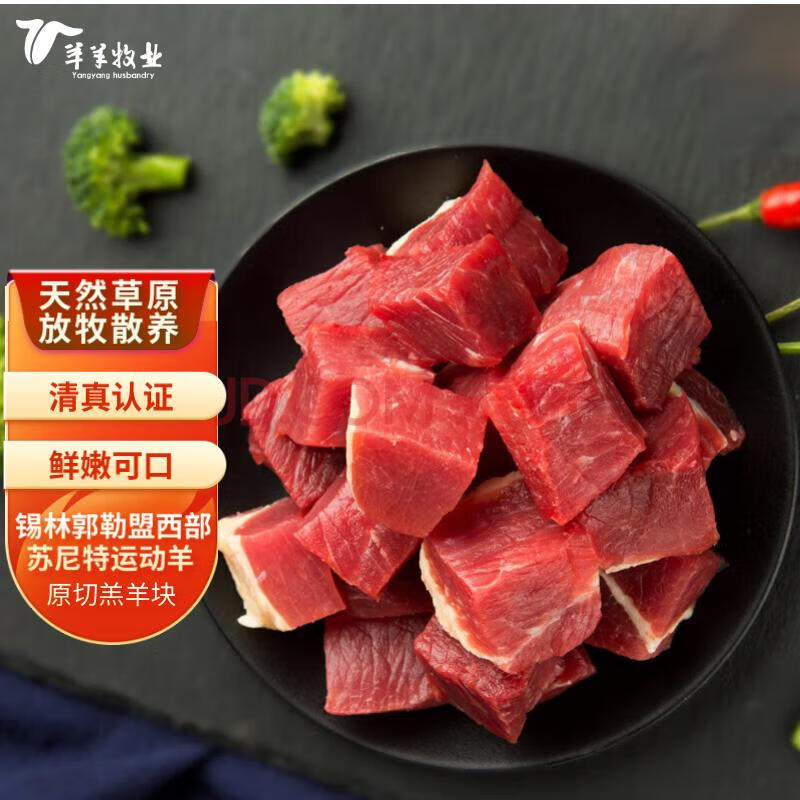 沐羊内蒙锡盟苏尼特羊草原羊后腿肉块300g 清真 烧烤炖煮羊肉冷冻生鲜