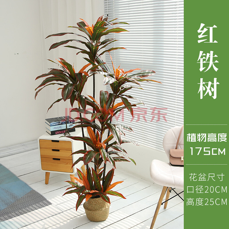 北欧ins风室内红铁树仿真植物假花绿植盆栽摆件客厅落地大型装饰175米