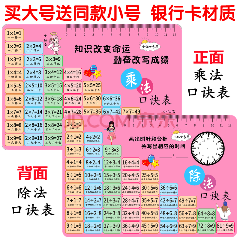 九九乘法表卡片 乘法口诀表小学数学二年级99乘法除法