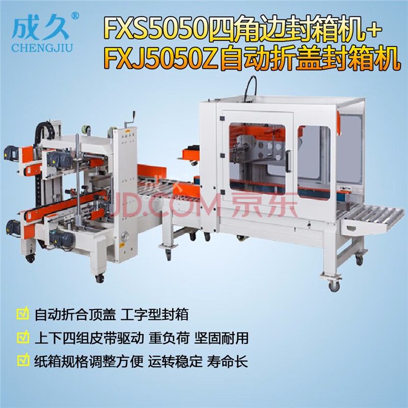 纸箱胶带封口机 全自动工字型封箱机 带机器外罩