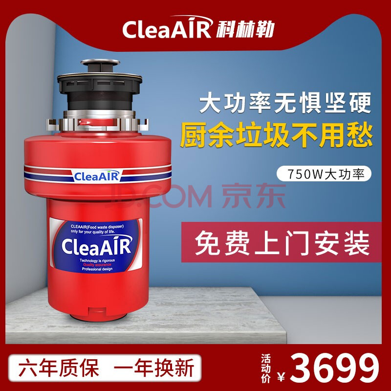 科林勒(cleaner)科林勒kl-560c厨房食物垃圾处理器 家用厨余粉碎机