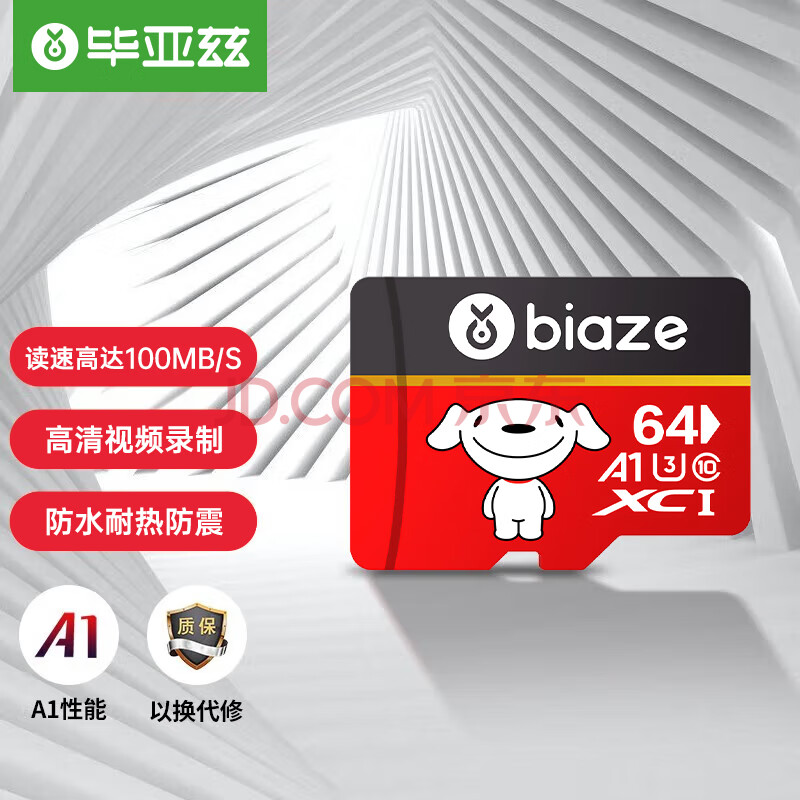 毕亚兹＆JOY联名款 64GB TF（MicroSD）存储卡 U3 C10 高速畅销款 读速100MB/s 手机平板游戏机内存卡