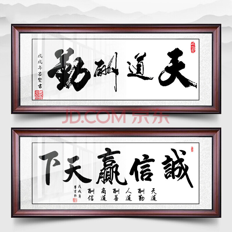 天道酬勤字画装饰画书法诚信赢天下企业老板办公室挂画带框牌匾办公室