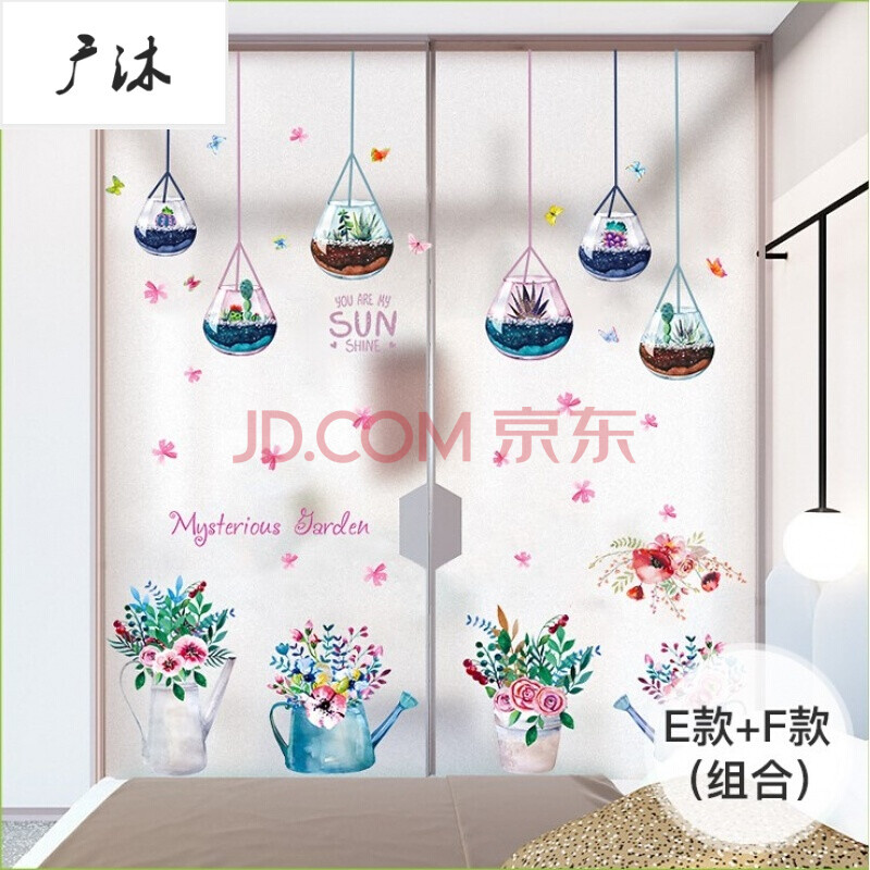 阳台推拉门玻璃贴花 客厅卧室阳台窗户装饰品贴画墙贴
