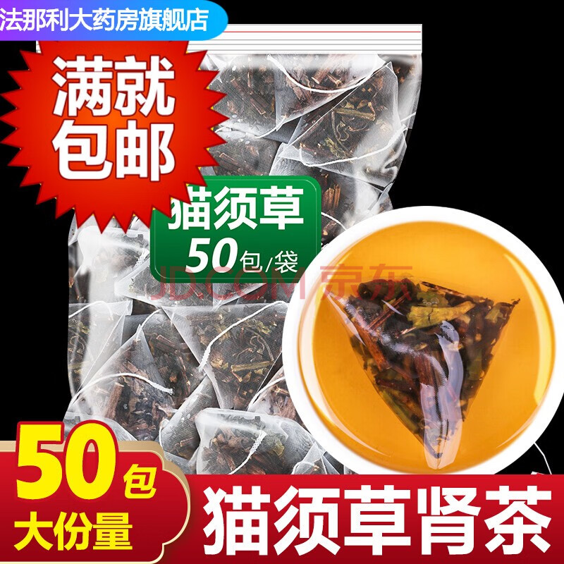 猫须草养肾茶尿酸的中药材云南野生降排草肾精肾茶酸茶包【2罐】猫须