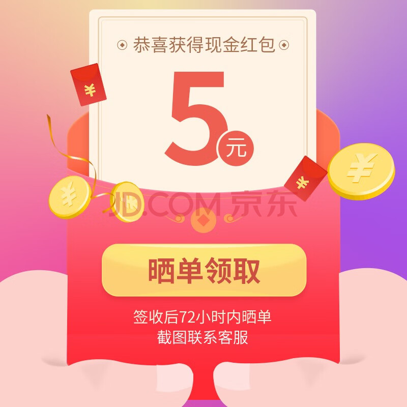 15字以上 晒图3张或视频 截图联系客服 领取5元红包 5元 红包