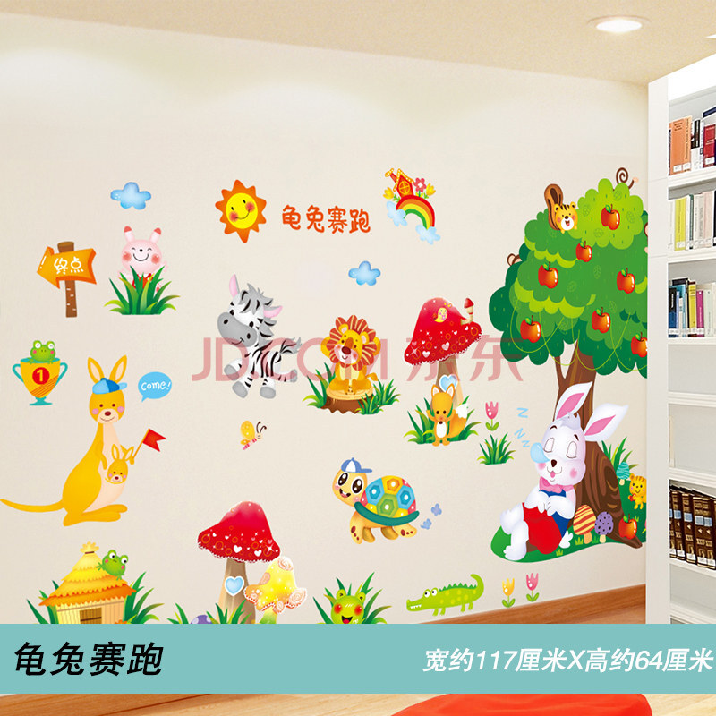 龟兔赛跑>壁画贴纸学生宿舍文化布置儿童房间贴纸 特大>儿童房间贴纸