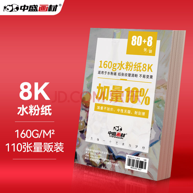 中盛画材 8K水粉纸加厚110张/160g水粉颜料专用画纸儿童工具套装艺考集训美术用品画具画材画画纸8开	