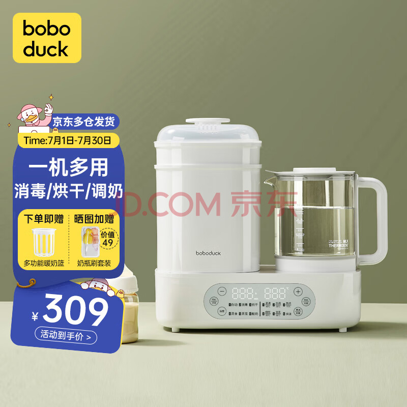 boboduck大嘴鸭 恒温调奶器 婴儿恒温壶暖奶热奶器 奶瓶消毒器F6238-白