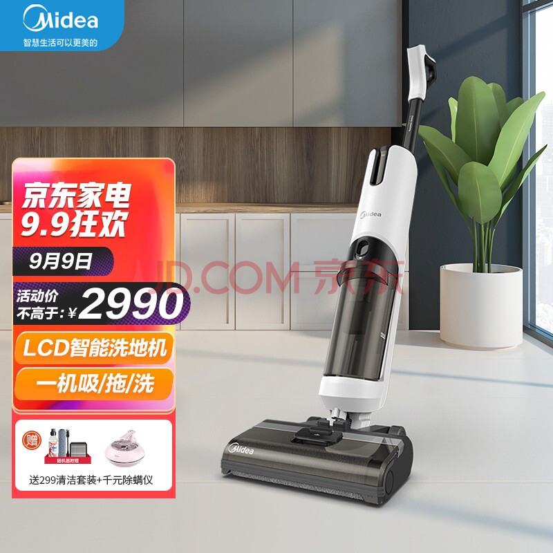 美的(midea)洗地机 x8无线智能除菌吸尘器家用 吸拖洗一体手持无线