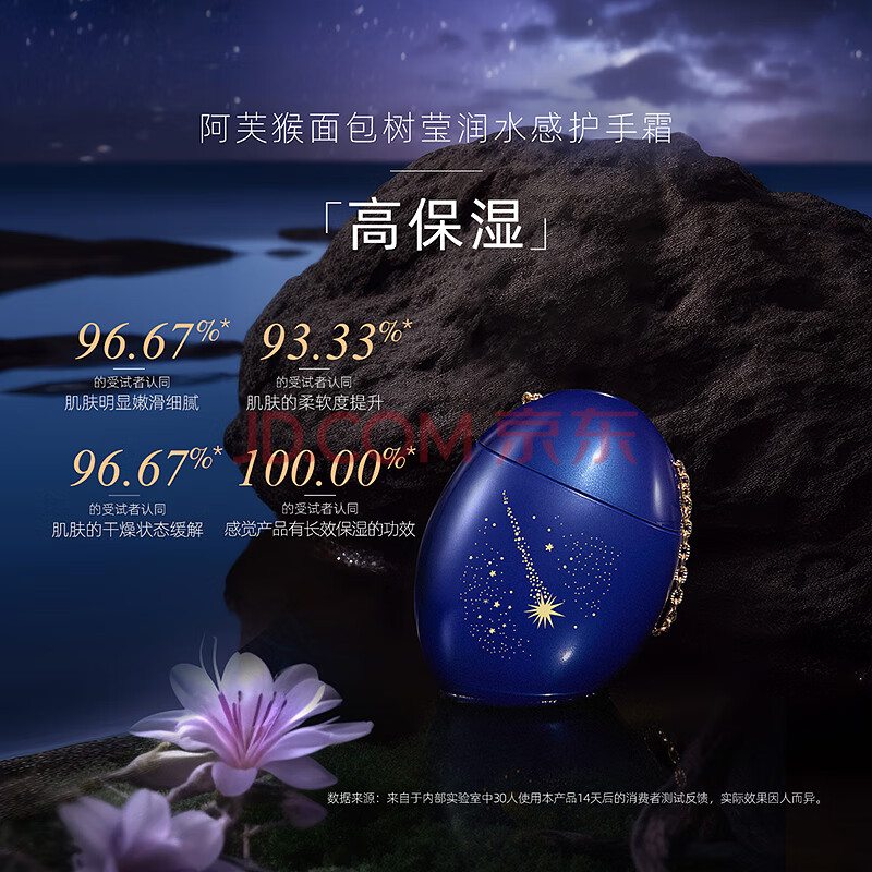 阿芙（AFU）猴面包树晶采冰融护手霜50g