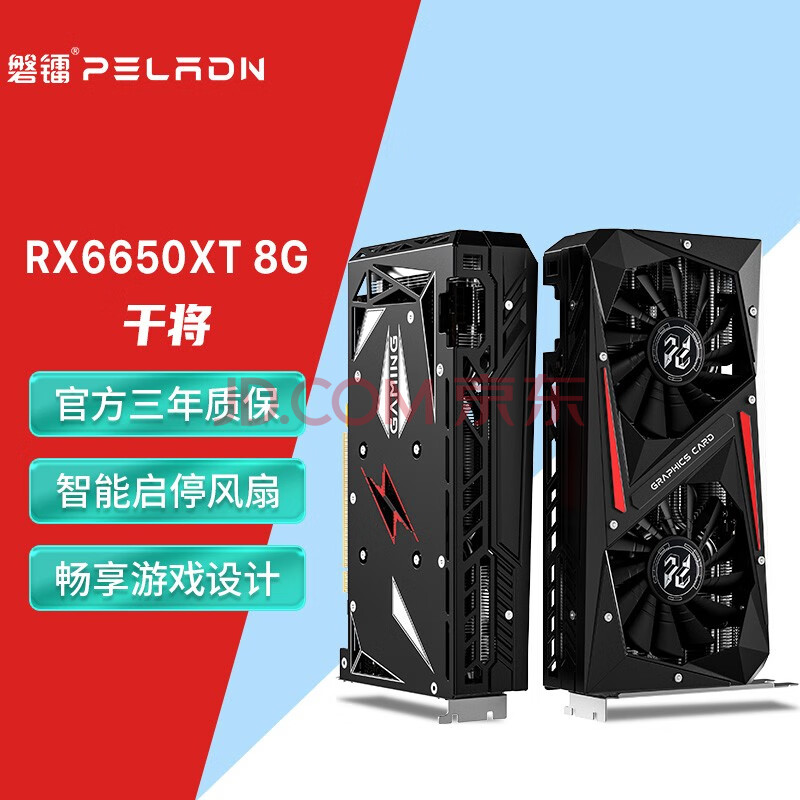 磐镭 (PELADN) 乾坤 RX6650XT GDDR6 8G显卡 游戏图形设计智能电脑独立显卡 【6650XT-8G】干将