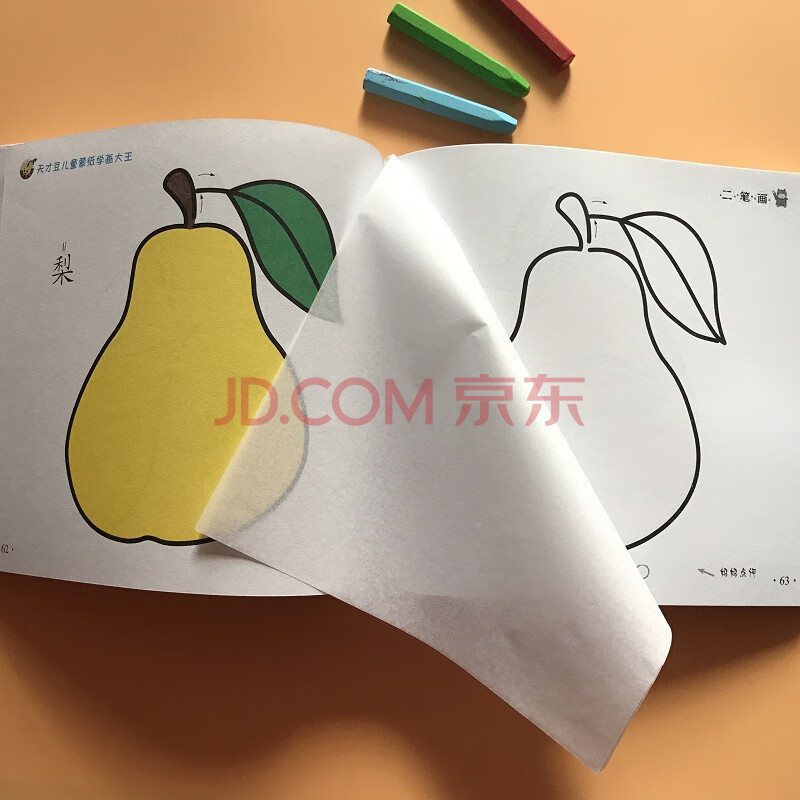 幼儿园中小班美术绘画书籍带蒙纸临摹 宝宝学画画入门基础教材儿童