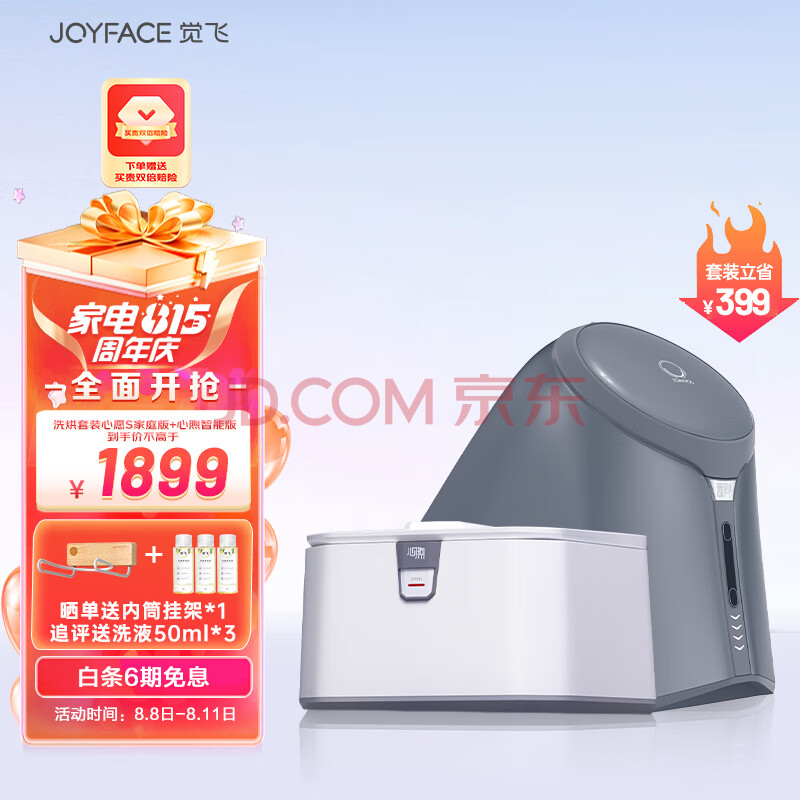 觉飞（JOYFACE）心愿S内衣裤洗衣机专用小型迷你全自动高温杀菌除菌煮清洗袜子 星空灰家庭版+心煦烘干机智能版